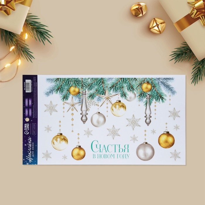 Наклейки новогодние на окна, виниловые &laquo;Счастья в Новом году&raquo;, многоразовые, 20 х 34,5 см, Новый год