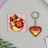 Брелок для ключей и магнит &laquo;Тому, кого люблю&raquo;, (котейка) подарочный набор, 14,5 х 12 см.