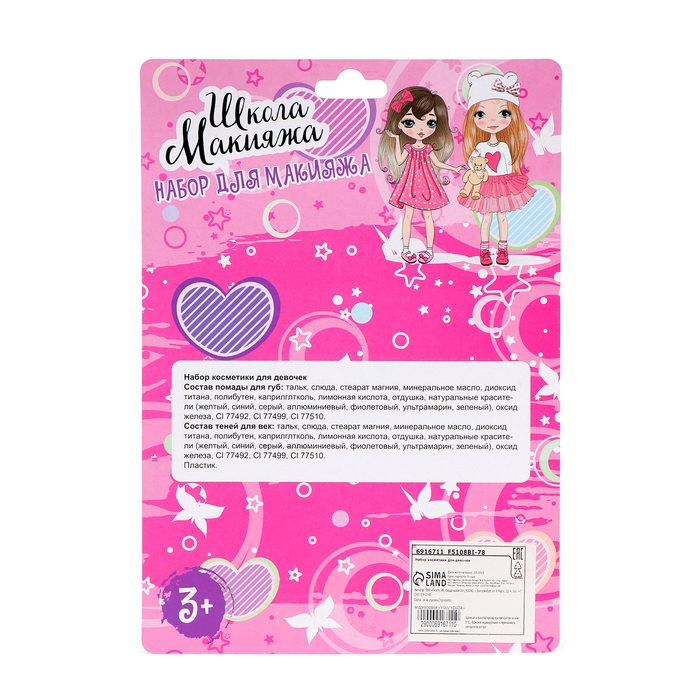 Набор косметики для девочки «Бабочка» Набор косметики для девочки «Бабочка»