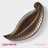 Блюдо для фруктов Доляна &laquo;Винтажный лист&raquo;, 27&times;10,5&times;1,5 см, цвет бронзовый