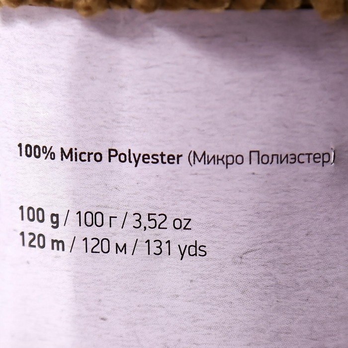Пряжа Пряжа "Dolce" 100% микрополиэстер 120м/100гр (765 бежевый) МИКС