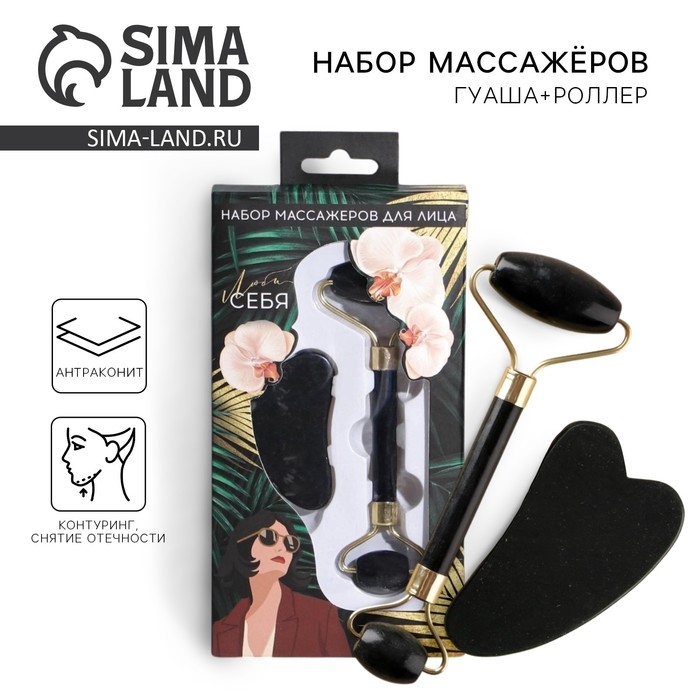Массажер для лица, гуаша набор «Люби себя» 10,5 х 19 см, антраконит Массажер для лица, гуаша набор «Люби себя» 10,5 х 19 см, антраконит