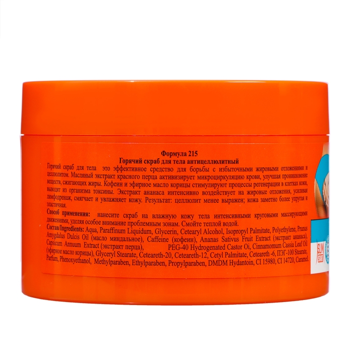 Горячий скраб для тела Fitness body &laquo;Антицеллюлитный&raquo;, 500 мл