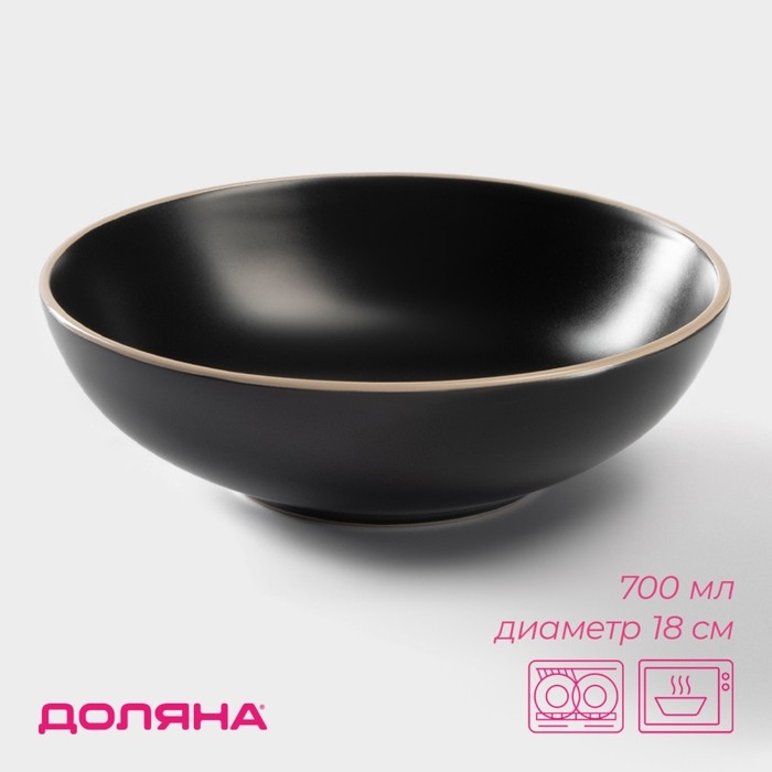 Миска керамическая Доляна &laquo;Ваниль&raquo;, 700 мл, d=18 см, цвет чёрный