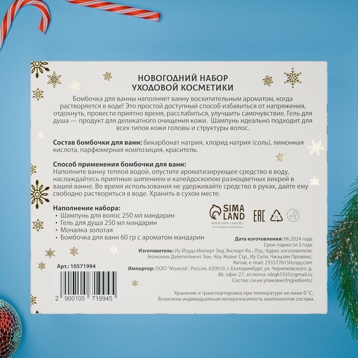 Новый год. Новогодний подарочный набор косметики «Зимняя сказка», с ароматом мандарина и корицы. Золотая серия Новый год. Новогодний подарочный набор косметики «Зимняя сказка», с ароматом мандарина и корицы. Золотая серия