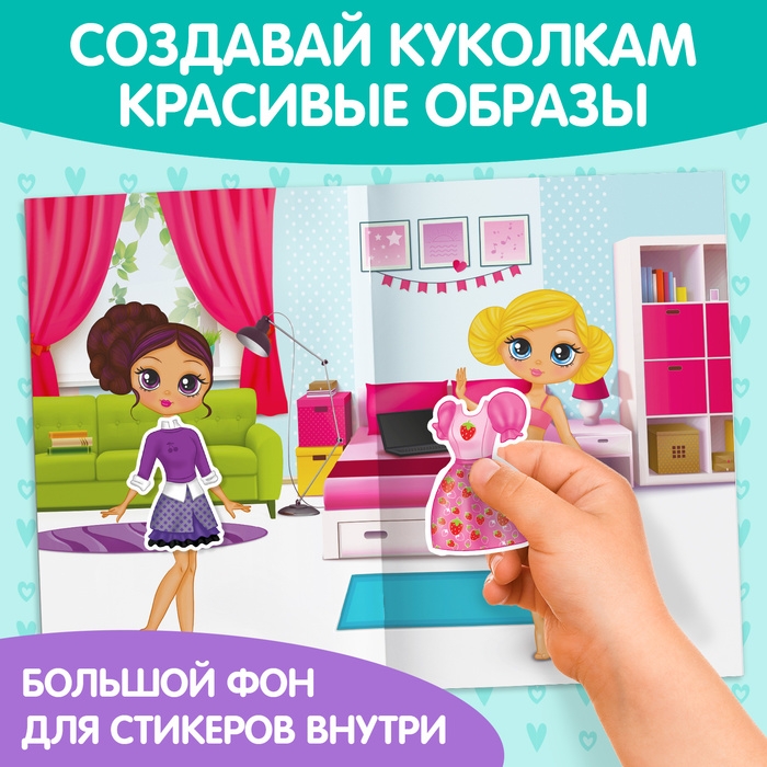 Наклейки многоразовые &laquo;Одень куколку&raquo;, формат А4, 45 наклеек