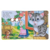 Книжка с глазками «Жили у бабуси», 130 x 160 мм Книжка с глазками «Жили у бабуси», 130 x 160 мм
