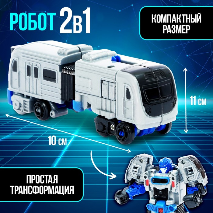 Робот «Метро» Робот «Метро»