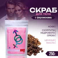 Скраб для тела сухой с феромонами Formula Sexy скорлупа кедрового ореха, кофе, 250 г Скраб для тела сухой с феромонами Formula Sexy скорлупа кедрового ореха, кофе, 250 г
