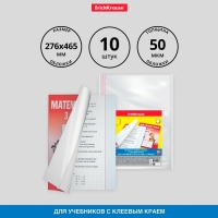 Набор обложек ПП 10 шт, 276 х 465 мм, 50 мкм, ErichKrause, Fizzy Clear, для учебников Петерсон, Моро, Гейдман, с клеевым краем, с тиснением, универсальная Набор обложек ПП 10 шт, 276 х 465 мм, 50 мкм, ErichKrause, Fizzy Clear, для учебников Петерсон, Моро, Гейдман, с клеевым краем, с тиснением, универсальная