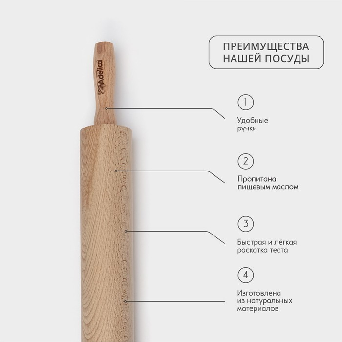 Скалка Adelica &laquo;Для Профи&raquo;, с вращающейся ручкой, 60&times;6 см, бук