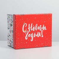 Коробка подарочная новогодняя складная «С Новым годом», 31,2 х 25,6 х 16,1 см, Новый год Коробка подарочная новогодняя складная «С Новым годом», 31,2 х 25,6 х 16,1 см, Новый год