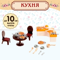 Набор мебели для кукол &laquo;Милый Дом&raquo;