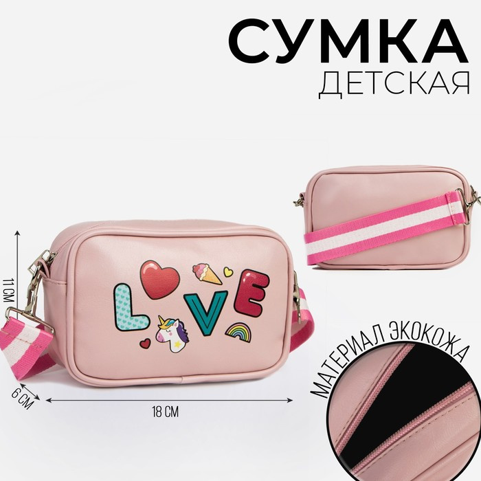 Сумка детская для девочки Love на молнии, цвет розовая Сумка детская для девочки Love на молнии, цвет розовая