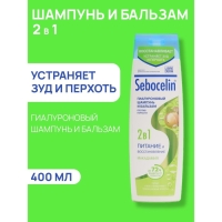 Гиалуроновый шампунь и бальзам против перхоти 2в1 LIBREDERM Sebocelin макадамия, 400 мл Гиалуроновый шампунь и бальзам против перхоти 2в1 LIBREDERM Sebocelin макадамия, 400 мл