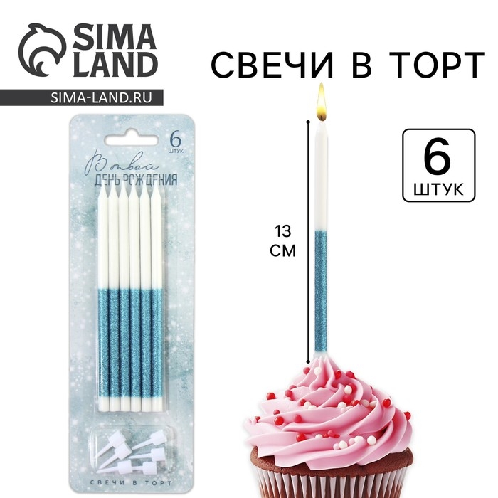 Свечи для торта &laquo;В твой день рождения&raquo;, голубые, 6 шт., 13 х 0,5 см