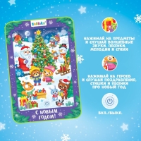 Музыкальный планшет &laquo;Новогодний хоровод&raquo;, звук