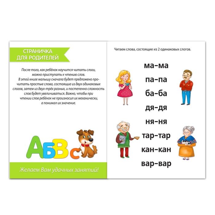 Набор книг &laquo;Учимся читать&raquo;, 4 шт., 24 стр.