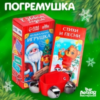 Новогодняя музыкальная игрушка &laquo;Новый год! Погремушка&raquo;