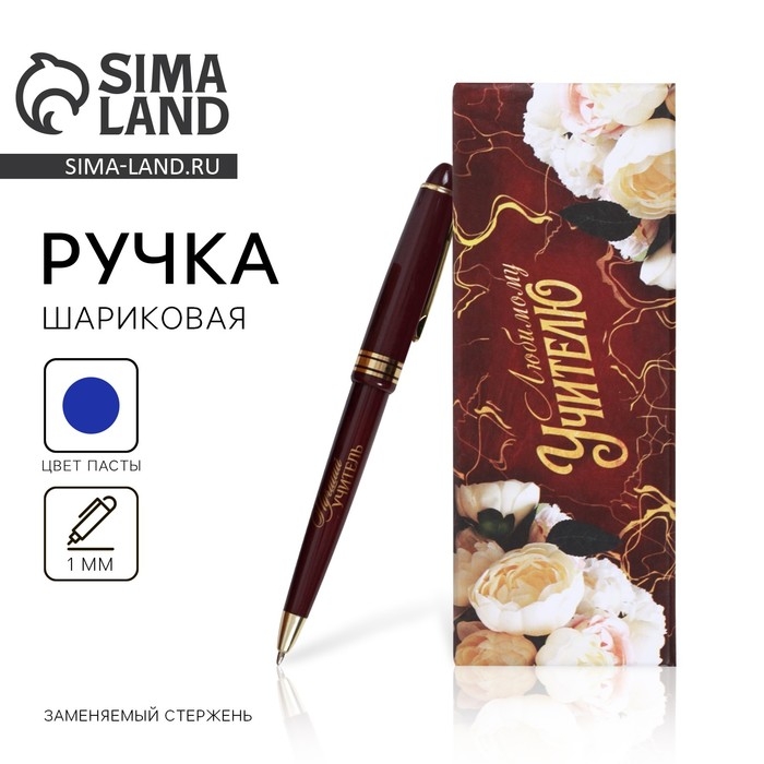 Подарочная ручка «Любимому учителю», пластик, синяя паста, 1.0 мм Подарочная ручка «Любимому учителю», пластик, синяя паста, 1.0 мм