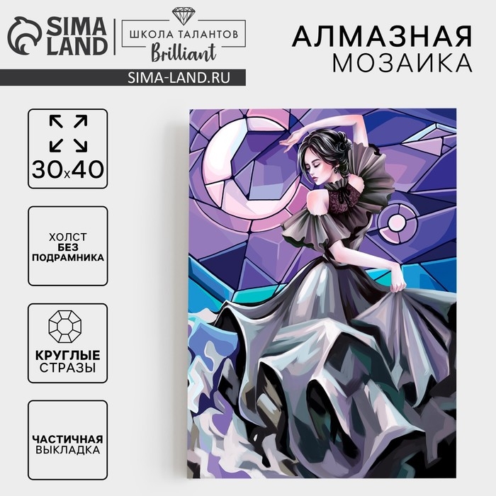 Алмазная мозаика с частичным заполнением на холсте &laquo;Танец&raquo;, 30 х 40 см