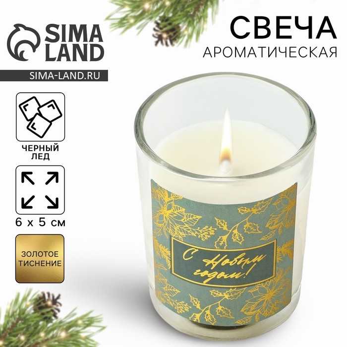 Новогодняя свеча с наклейкой &laquo;Новый год: С Новым годом!&raquo;, аромат черный лед,5х6х5 см