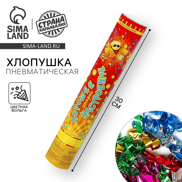 Хлопушка поворотная &laquo;Хорошее настроение&raquo;, конфетти, бумага