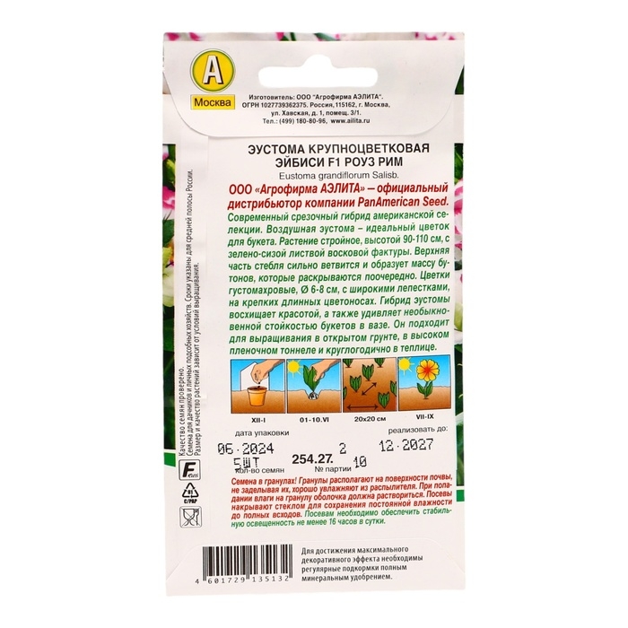 Семена Эустома Семена Эустома "Эйбиси" F1 роуз рим крупноцветковая махровая, 5 шт.