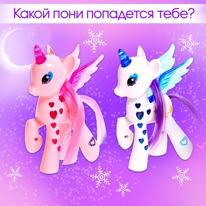 Игрушка-сюрприз «Пони Звёздочка» со светом и наклейками, цвет МИКС Игрушка-сюрприз «Пони Звёздочка» со светом и наклейками, цвет МИКС