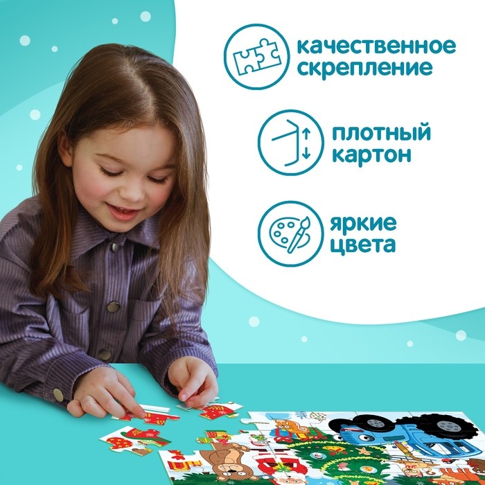Макси-пазлы &laquo;Синий трактор. С Новым годом!&raquo;, 30 деталей
