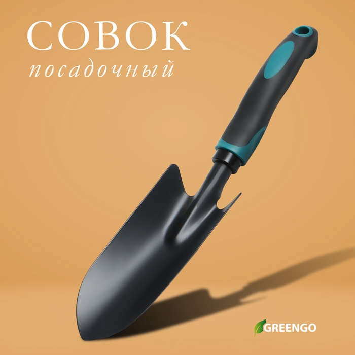 Совок посадочный Greengo, длина 31 см, ширина 6 см, эргономичная прорезиненная ручка Совок посадочный Greengo, длина 31 см, ширина 6 см, эргономичная прорезиненная ручка