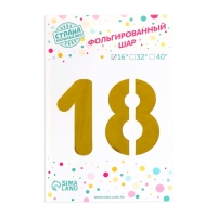Шар фольгированный 16" «18 лет», цвет золотой Шар фольгированный 16" «18 лет», цвет золотой