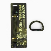 Браслет для выживания &laquo;Будь первым&raquo;, 26 х 2,5 см.