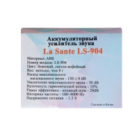 Усилитель звука LA SANTE LS-904 Усилитель звука LA SANTE LS-904