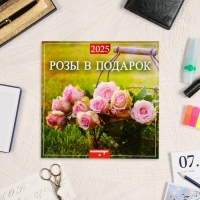 Календарь перекидной на скрепке "Розы в подарок" 2025 год, 12 листов, 29х29 см Календарь перекидной на скрепке "Розы в подарок" 2025 год, 12 листов, 29х29 см