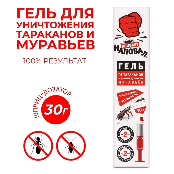 Гель от тараканов и домовых муравьев Гель от тараканов и домовых муравьев "Наповал", шприц, 30г