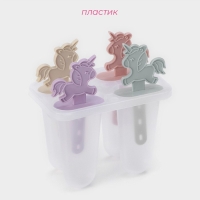 Форма для мороженого &laquo;Единороги&raquo;, 12,5&times;7,5&times;14 см, 4 ячейки, цвет прозрачный