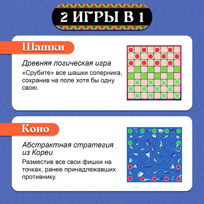 Настольная игра &laquo;Шашки&raquo; и &laquo;Коно&raquo;, 2в1, 2 игрока, 5+