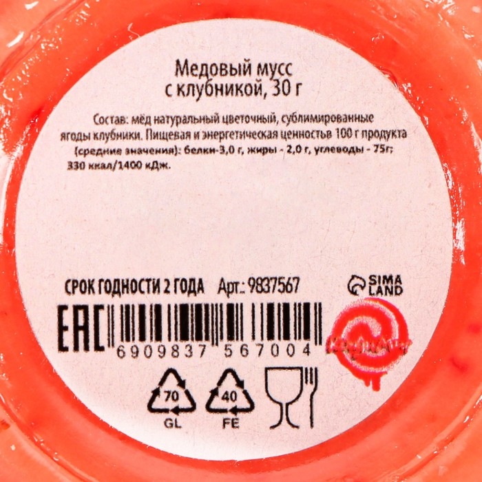 Новый год. Медовый мусс &laquo;С Новым годом&raquo;, с клубникой, 30 г