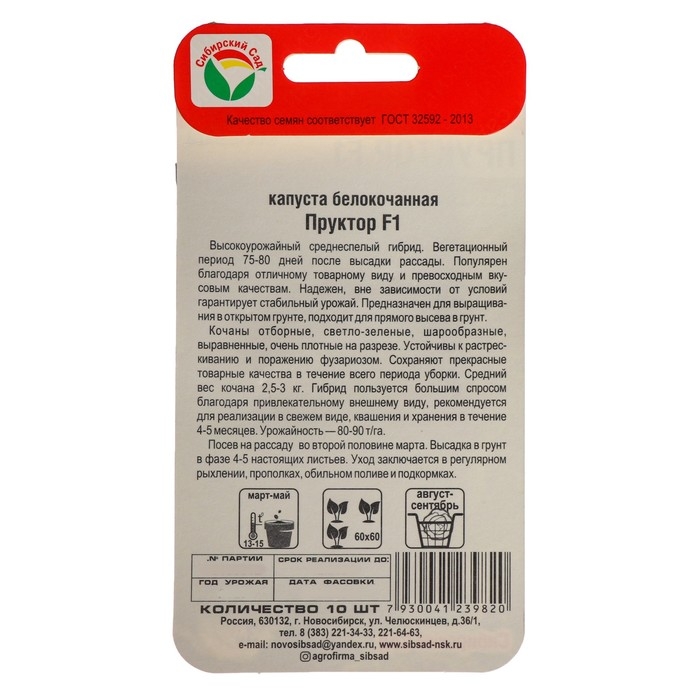 Семена Капусты белокочанной Семена Капусты белокочанной "Пруктор", F1, 10 шт.