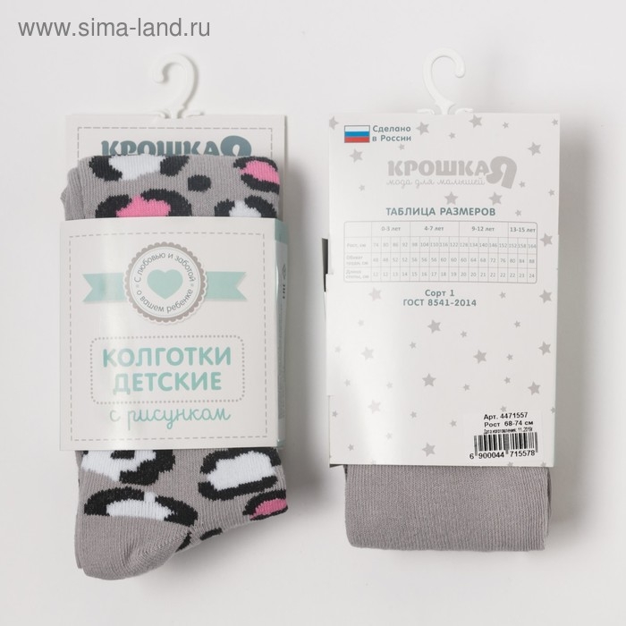 Колготки Крошка Я &laquo;Гепард&raquo;, цвет серый, рост 74-80 см