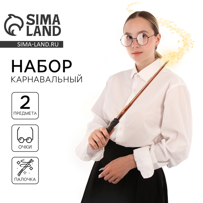 Набор для магии «Юный волшебник» (очки+ палочка) Набор для магии «Юный волшебник» (очки+ палочка)