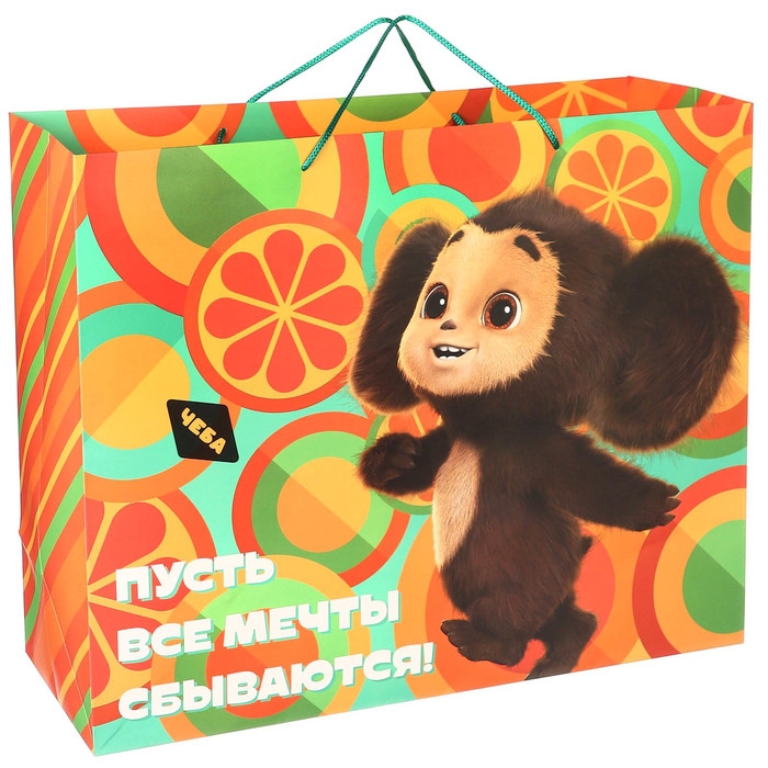 Пакет подарочный, "С Днем Рождения!", 49х40х19 см, упаковка, Чебурашка