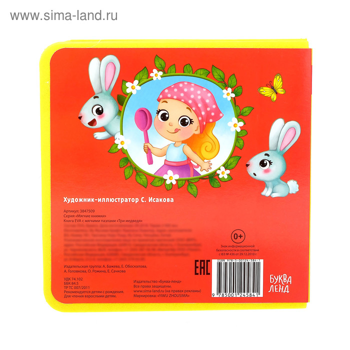 Книжка с мягкими пазлами EVA &laquo;Три медведя&raquo;, 12 стр.