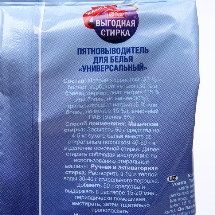 Отбеливатель Отбеливатель "Выгодная уборка - Персоль", порошок, для тканей, кислородный, 300 г