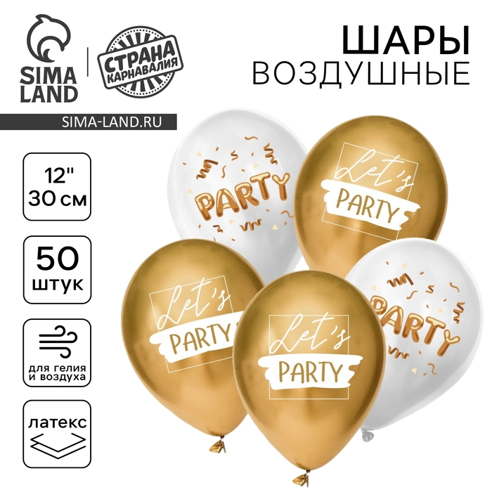 Воздушный шар латексный 12 Воздушный шар латексный 12" Party, 50 шт.