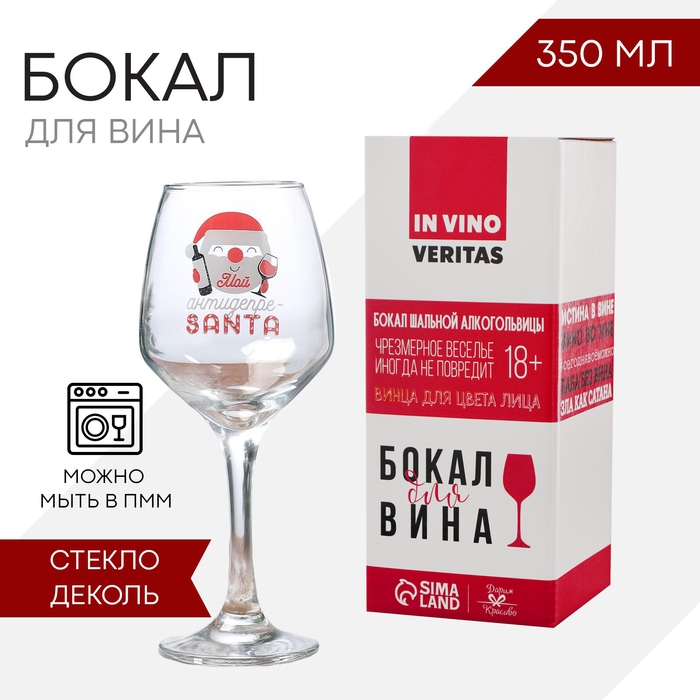 Бокал для вина &laquo;ДепреСАНТА&raquo;, 350 мл., деколь