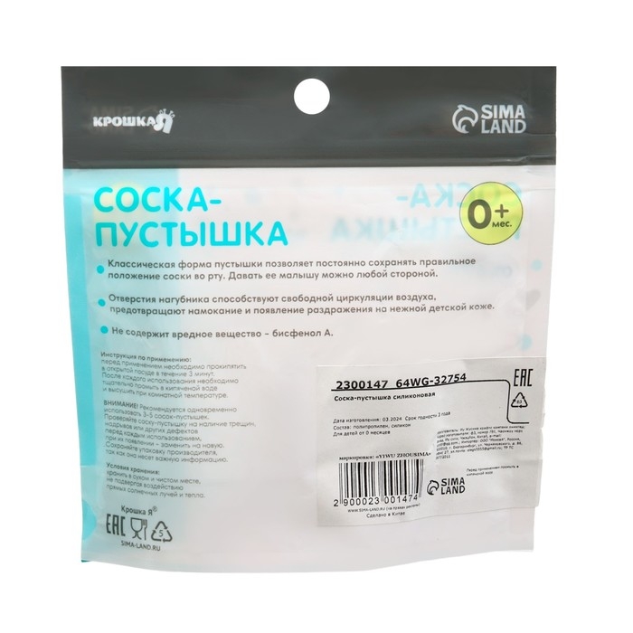 Соска - пустышка силиконовая классическая, от 0 мес., с колпачком, цвет голубой Соска - пустышка силиконовая классическая, от 0 мес., с колпачком, цвет голубой