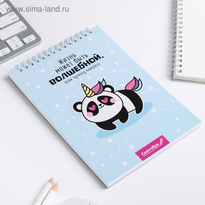 Скетчбук &laquo;Жизнь может быть волшебной&raquo; А5, 40 л, 100 г/м