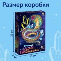 Новый год! Пазл светящийся &laquo;Сверкающая кобра&raquo;, 64 детали